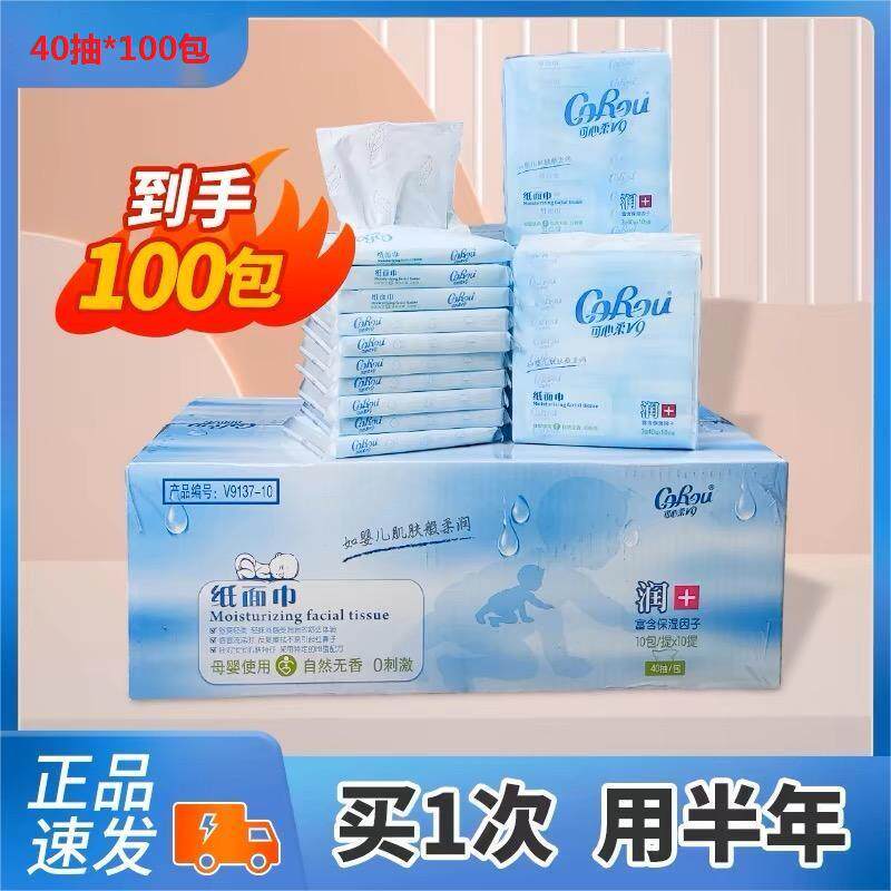 可心柔婴儿柔保湿抽纸巾干湿两用面巾纸宝宝用云柔巾40抽*100包
