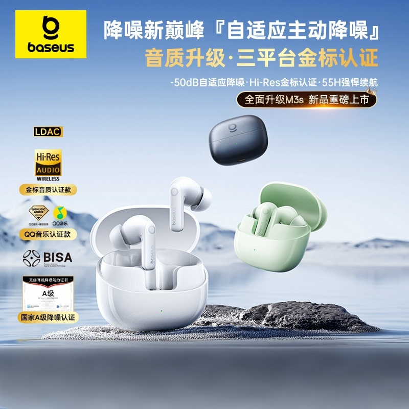 BASEUS/倍思 M3s蓝牙耳机无线2025款入耳降噪长续航高音质