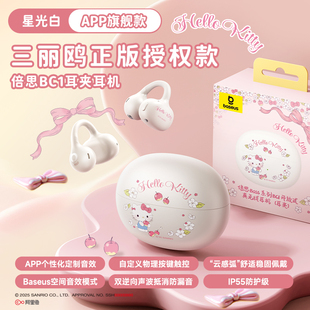 BASEUS/倍思三丽鸥hellokitty蓝牙耳机挂耳式女礼物无线