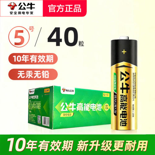 公牛正品高能电池5号7号碱性玩具空调电视遥控器干电池五号七号