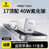 倍思同芯PD40W氮化镓充电头充电器适用16系列iPhone15快充头type充电插头数据线套装 正品 40W手机配件