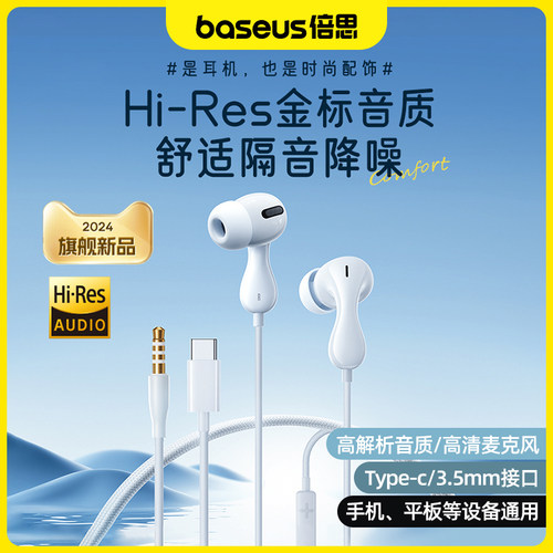 倍思有线耳机typec接口高清音质