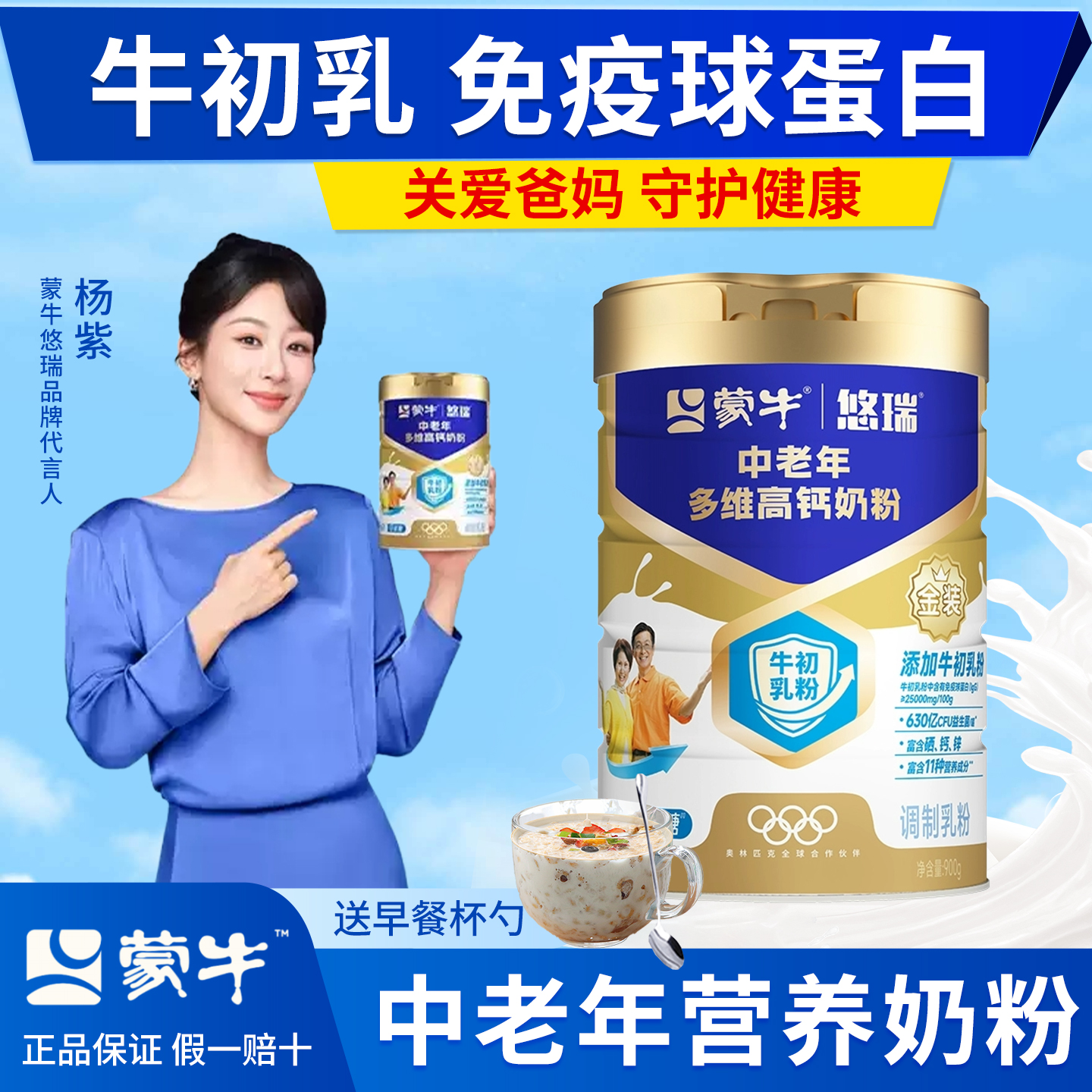 蒙牛中老年奶粉正品官方旗舰店