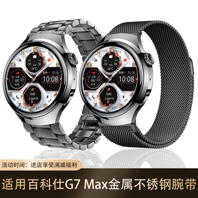 适用百科仕g7 max手表表带磁吸金属不锈钢带男女个性高颜值腕带