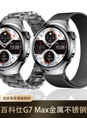 适用百科仕g7 max手表表带磁吸金属不锈钢带男女个性高颜值腕带