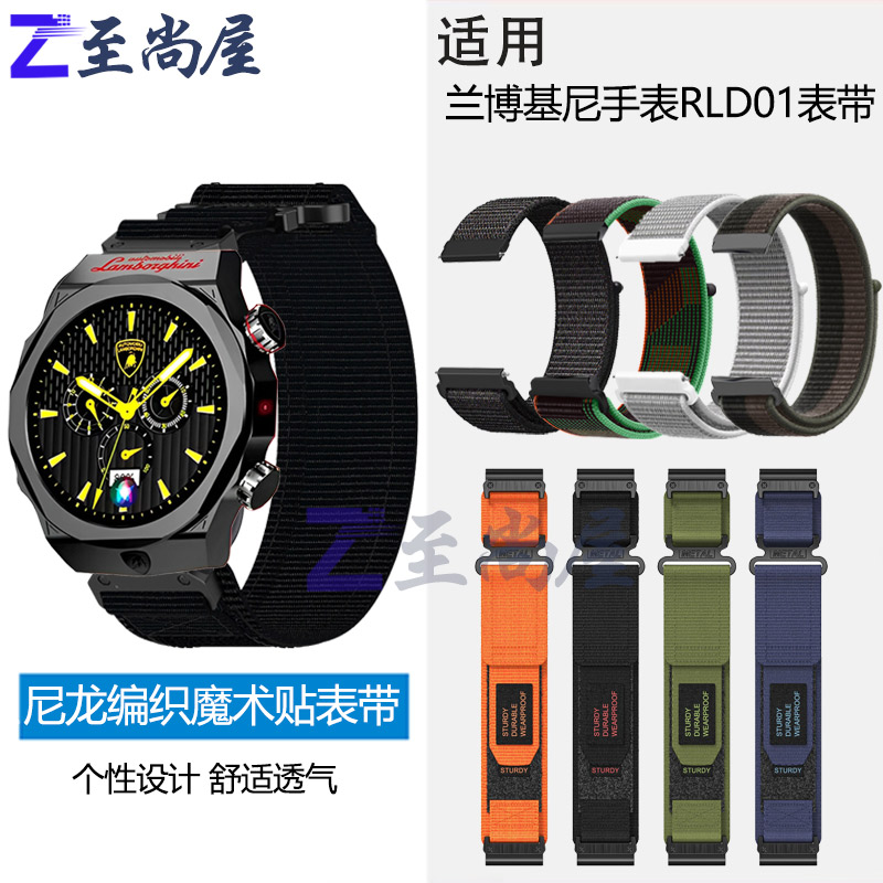 适用LIANLESHI兰博基尼手表表带RLD01尼龙回环编织魔术贴粘贴腕带