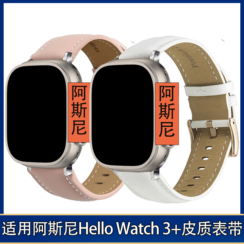 适用阿斯尼Hello Watch 3+/3pro手表表带头层牛皮革柔软舒适腕带