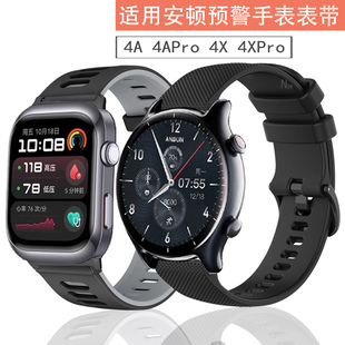 适用安顿预警手表表带硅胶双色扣式柔软4a/4apro/4x/4xpro腕带