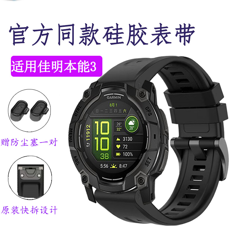 适用佳明本能3Instinct3表带硅胶官方同款快拆运动舒适腕带充电器