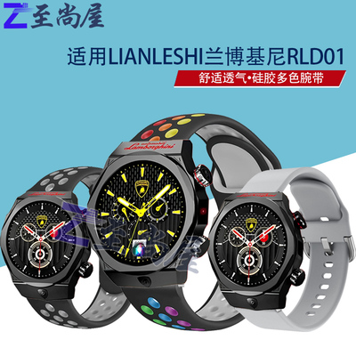 适用LIANLESHI兰博基尼手表表带RLD01硅胶多彩柔软运动休闲腕带