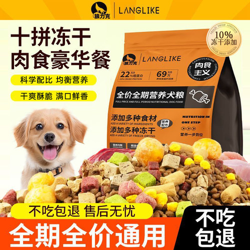 狼力克【蛋黄冻干多拼犬主粮】幼犬成犬全价全期冻干狗粮博美泰迪