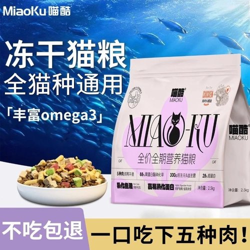 喵酷冻干十拼猫粮宠物猫粮