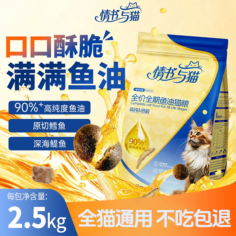 情书与猫猫粮全价全期幼猫成猫通用宠物猫粮深海双萃添加鱼油猫粮,宠物/宠物食品及用品,猫全价膨化粮,淘宝优惠券,粉丝福利购,淘宝优惠卷