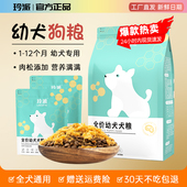 玲派狗粮满月小奶狗1一6个月幼犬马犬柯基边牧金毛增肌壮骨专用粮