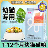 玲派冻干猫粮1一6个月幼猫专用增肥发腮英短田园布偶猫粮营养试吃