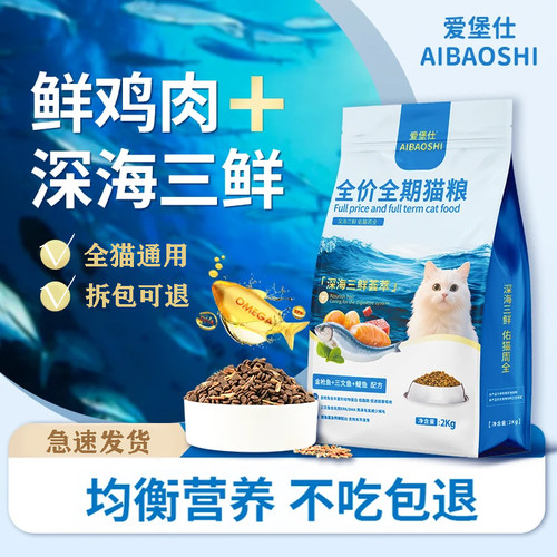 爱堡仕大包装营养猫粮囤货装全价猫粮成幼猫全期通用型三文鱼鳀鱼