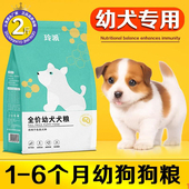 满月小奶狗狗粮1一3个月营养粮4斤泰迪贵宾土狗田园犬幼崽犬粮2斤