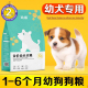 满月小奶狗狗粮1一3个月营养粮4斤泰迪贵宾土狗田园犬幼崽犬粮2斤