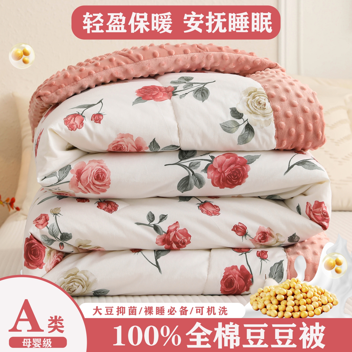 2025新款可机洗一体豆豆被纯棉
