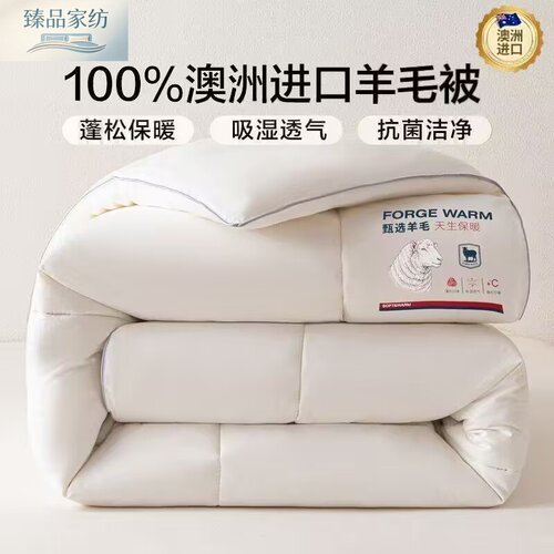 澳洲进口羊毛被100纯羊毛冬被