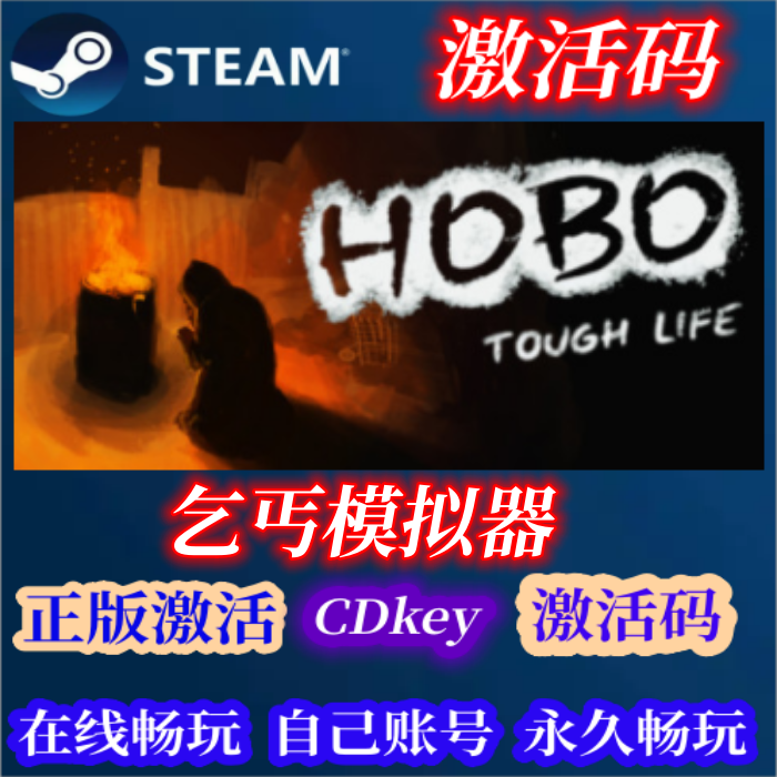 Steam乞丐模拟器正版激活码