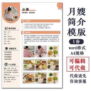 阿姨简介模板word格式 家政月嫂求职简历模版 可编辑可代制作