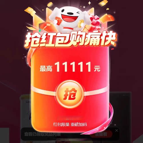双十二超级红包活动入口 内部活动通道每天可领1次公主领红包入口