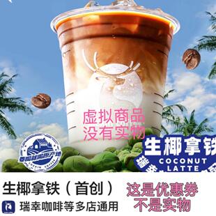 瑞幸咖啡生椰拿铁蜜雪冰城优惠券闪购免单饿了么门店优惠福利