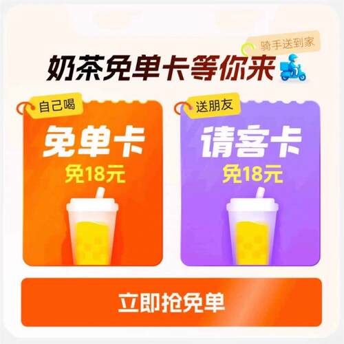 99767闪购奶茶18无门槛红包1357新人首单7777叠红包1分钱抢购8888
