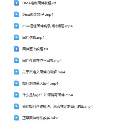 dma固件制作教学 市面上少有的教程 标价既售价 拍下