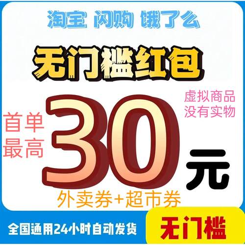 闪购75544丞丞送免单券99767+领大额外卖红包闪购77779红包88