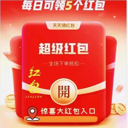 618活动入口天天领红包到手888一分钱抢购惊喜红包666福利冲冲冲