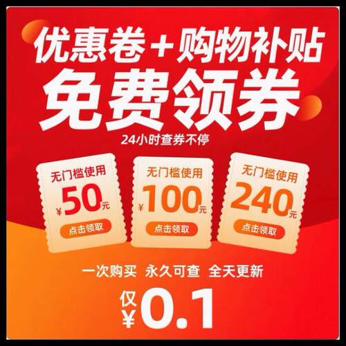 淘礼金免单优惠券福利购物津贴优惠卷免费领取（联系客服领取）
