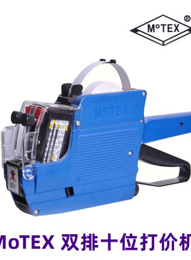 MoTEX打价机排标价机00价格标签机75打码机超市日期打价器