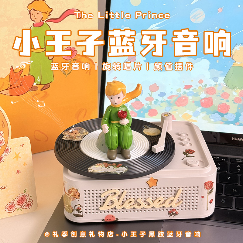 小王子蓝牙音箱系列生日礼物送礼