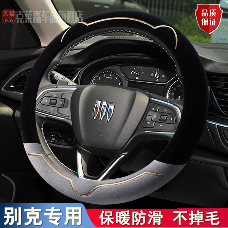 别克方向盘套短绒冬天英朗威朗pro凯越E5君威E4昂扬GL8微蓝6毛绒7