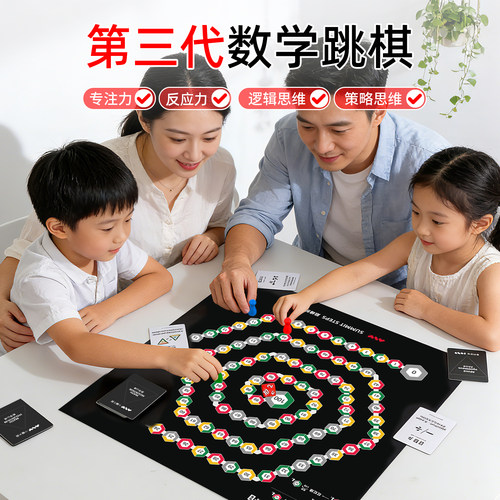 数字跳棋儿童数学思维训练玩具