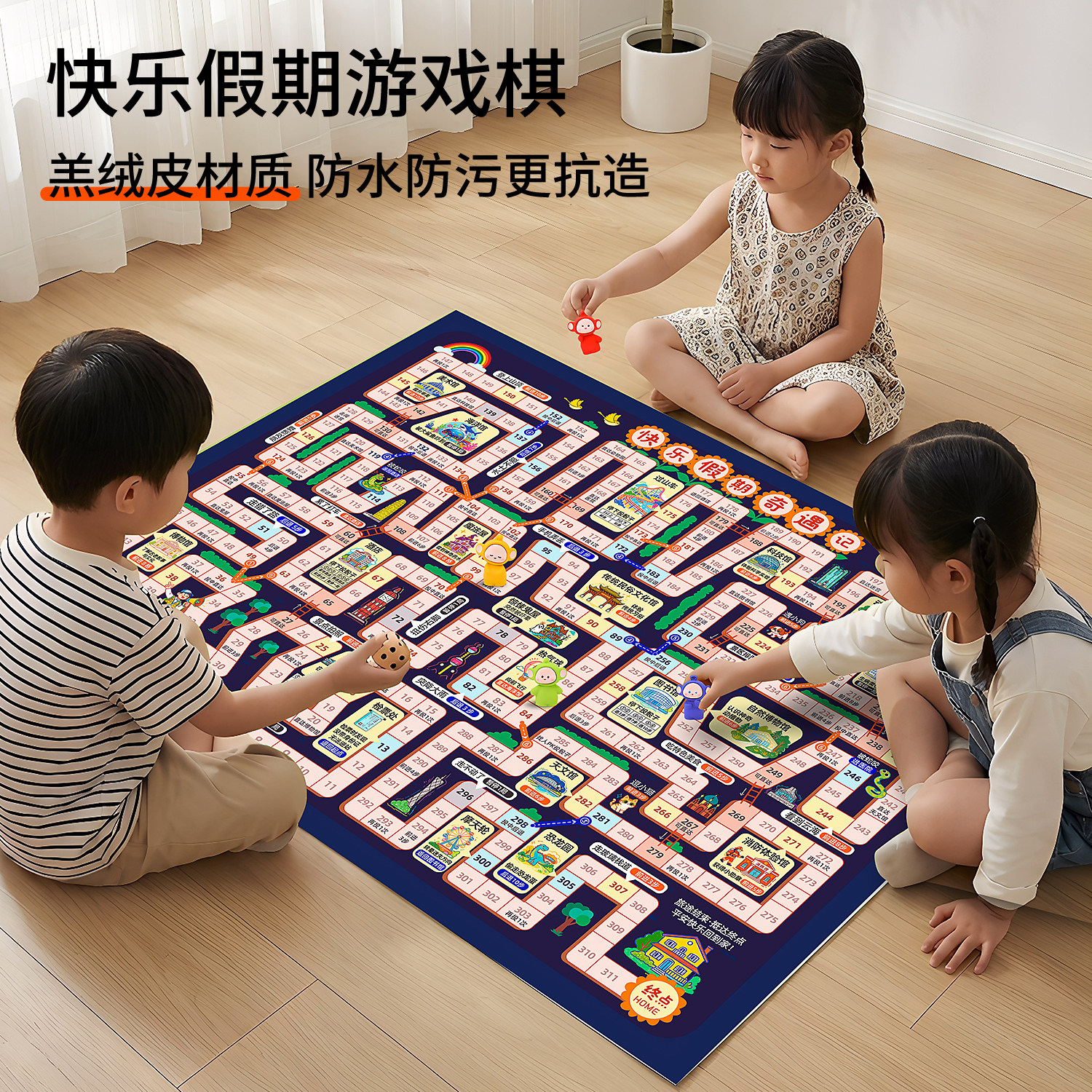 快乐假期游戏棋(升级羔绒皮)
