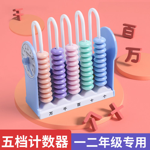 五行计数器【教材同步】