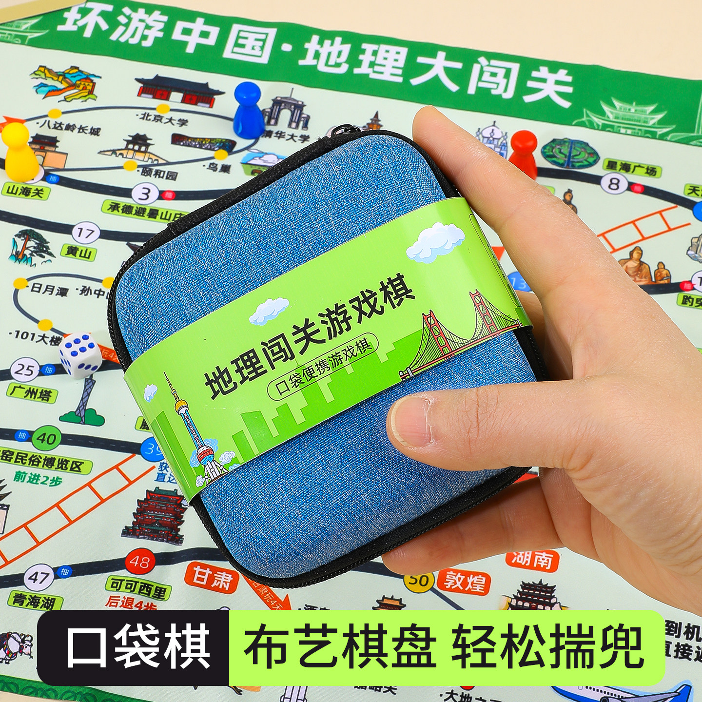 中国地理大闯关口袋飞行棋