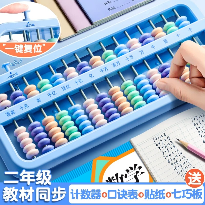十二十三5行计数器教具七珠心算