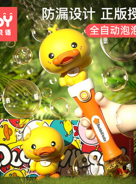 黄小鸭全自动泡泡棒【正版授权】