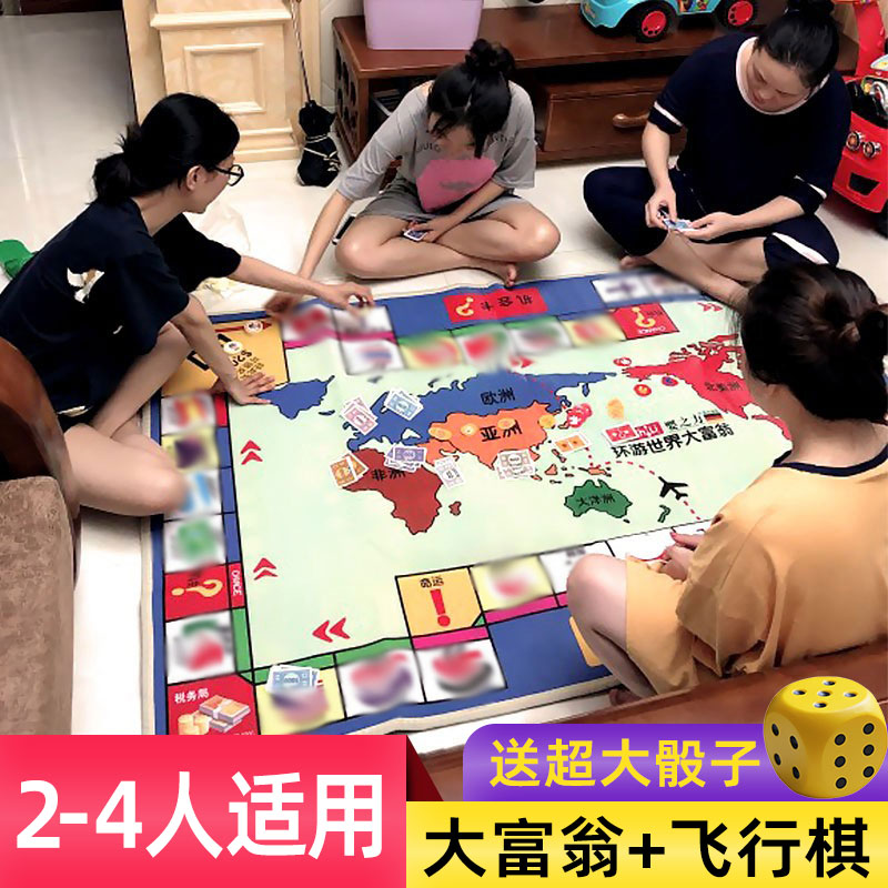 大富豪桌游飞行棋二合一地毯富翁超级豪华版世界之旅儿童桌面游戏