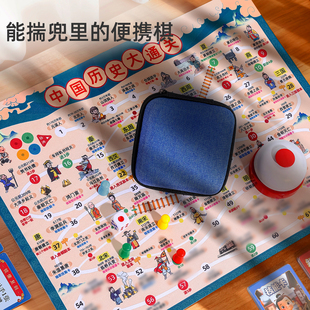 口袋历史大通关中国飞行棋便携益智玩具亲子互动儿童版桌游小学生