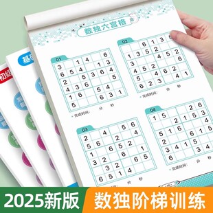 数独小学生九宫格四六思维训练儿童入门一年级幼儿园游戏益智玩具