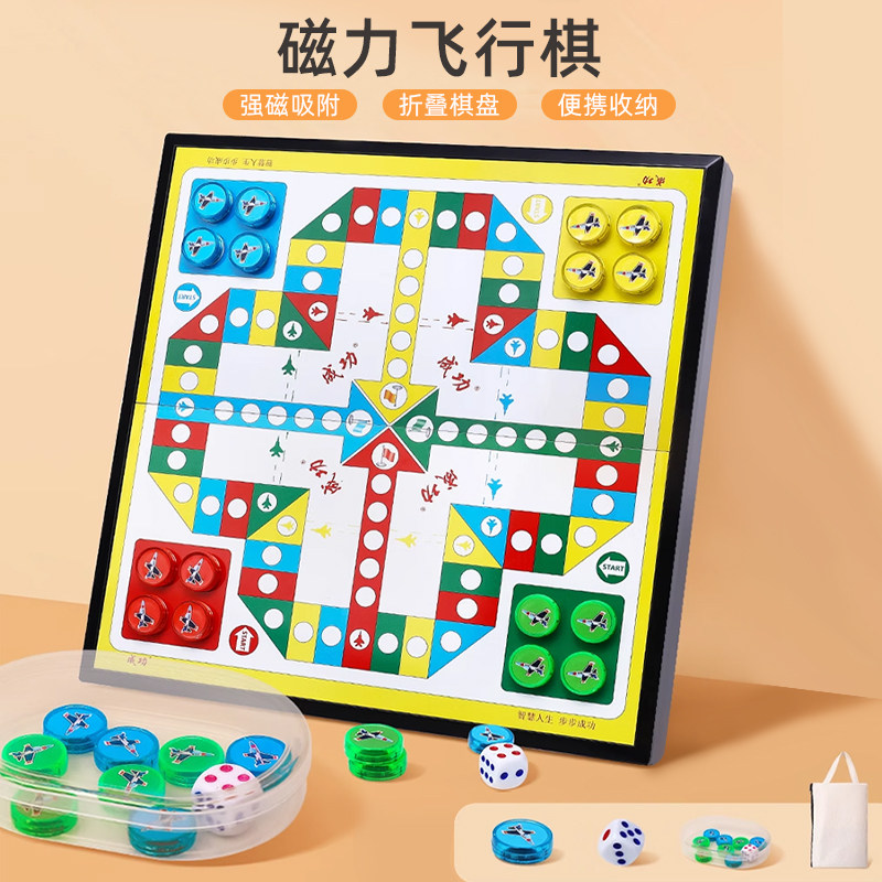 飞行棋带磁性儿童益智玩具棋类小学生版磁吸大号五子棋可折叠棋盘