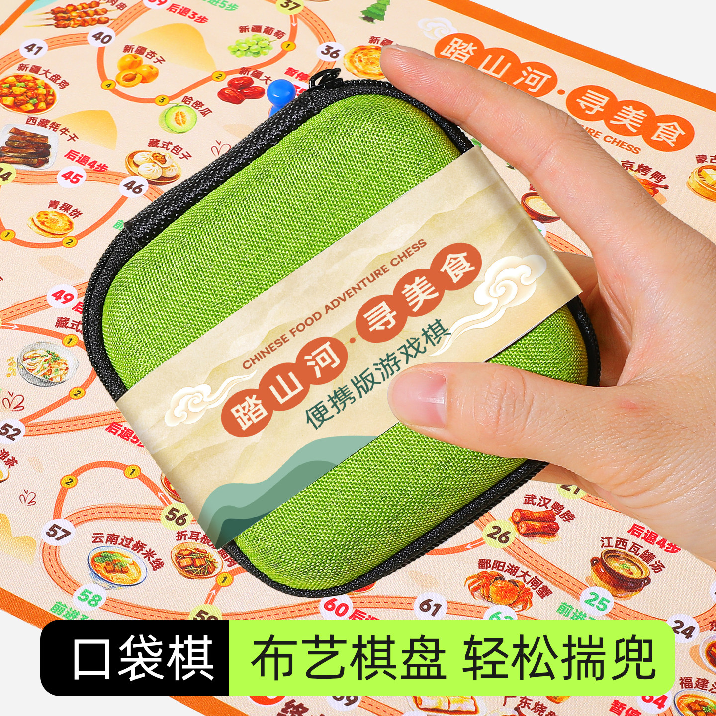 中华美食冒险棋【便携口袋版】