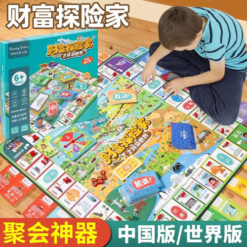 大富商世界之旅儿童桌游