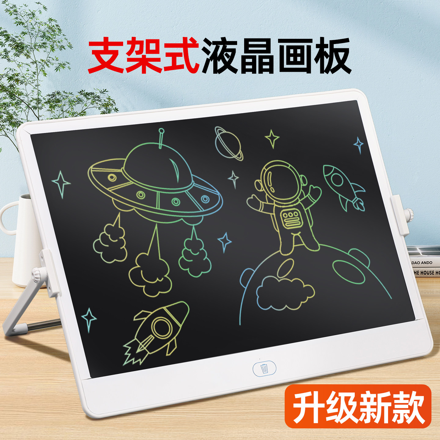 【360度可调节】支架式液晶画板