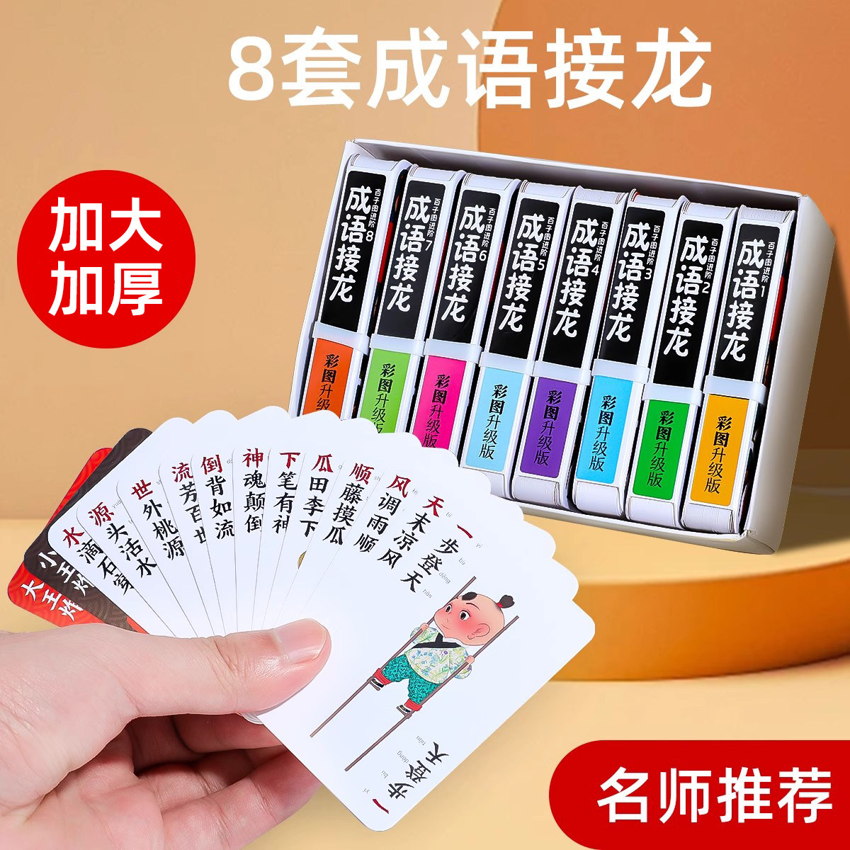 儿童成语接龙扑克牌益智亲子游戏卡片小学生版趣味卡牌纸牌词语卡